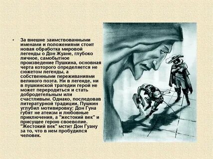 Слуга дон гуана