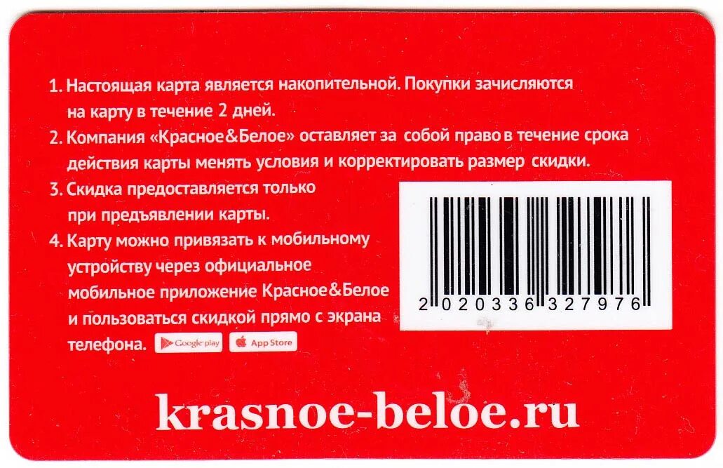 Красное и белое телефон горячей. Карта красное и белое. Красные и белые. КБ красное и белое. Карта магазина красное и белое.