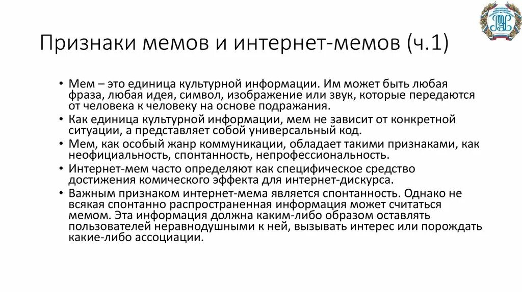 История интернет мемов. Функции интернет мемов. Примеры мемов в интернете. Мем определение. Мемы как средство коммуникации.