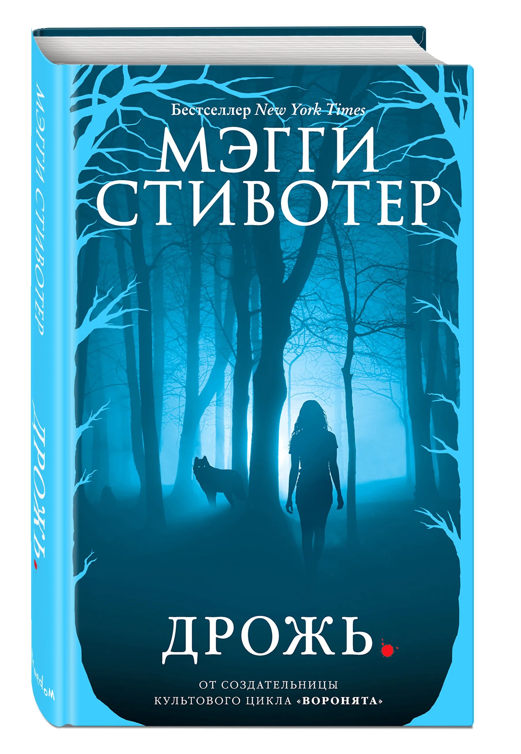 Фэнтези книги бестселлеры. Книга превращение мэгги стивотер. Рейчел уорд тёмная вода. Темная вода книга рейчел уорд. Фэнтези книги бестселлеры.