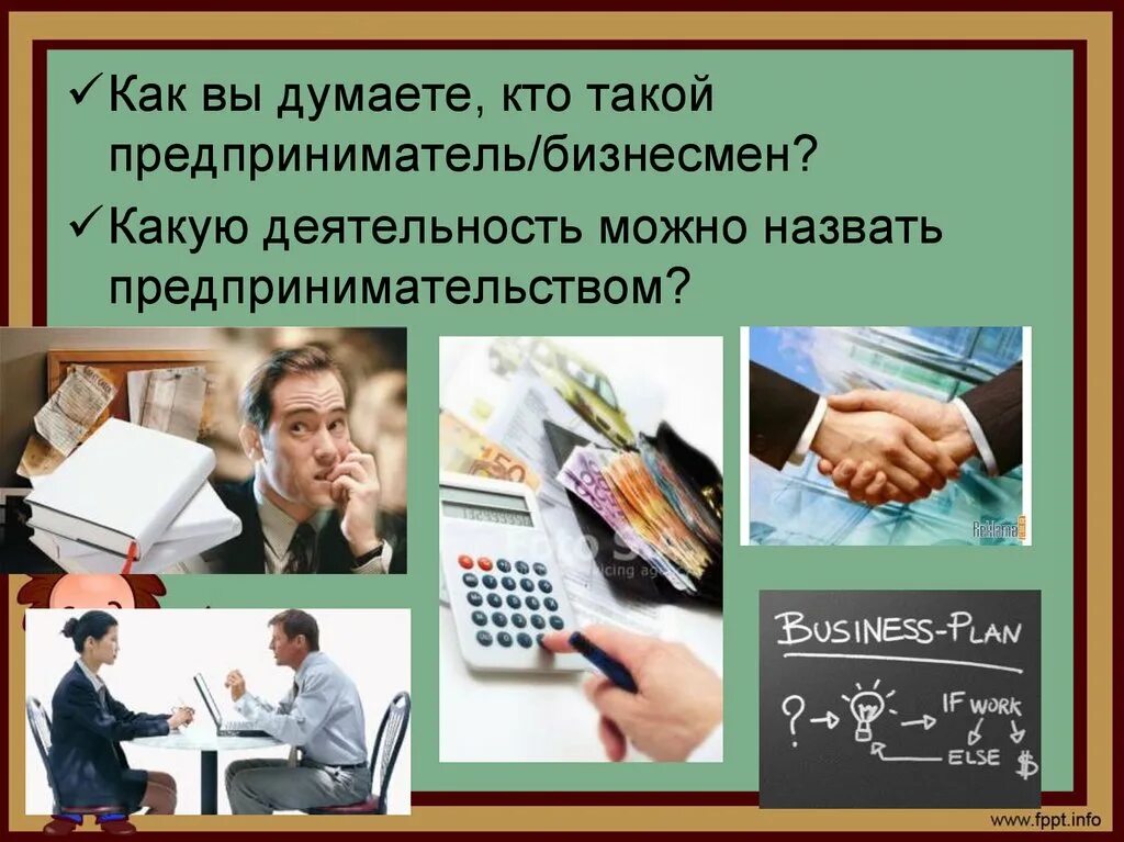 Бизнес это предпринимательская деятельность. Презентация бизнес предпринимательство. Предпринимательство предпринимательская деятельность презентация. Предпринимательская деятельность презентация. Бизнес и предпринимательство.