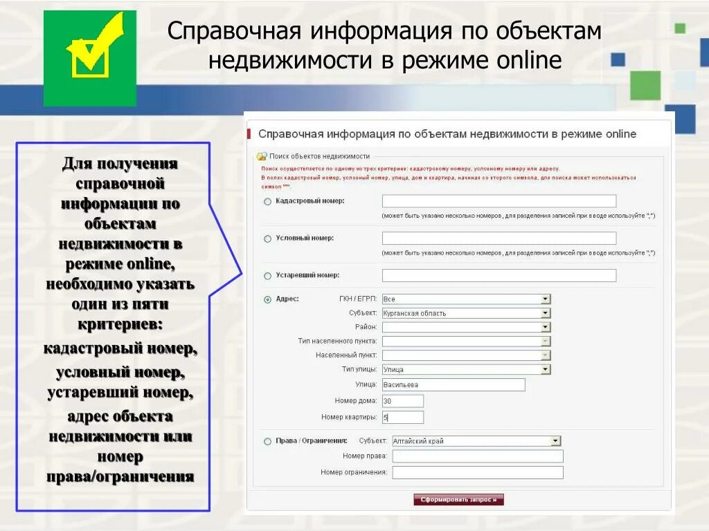 Росреестр информация о недвижимости. Справочная информация. Справочная информация по объектам недвижимости в режиме. Справочная Росреестра по объектам недвижимости.