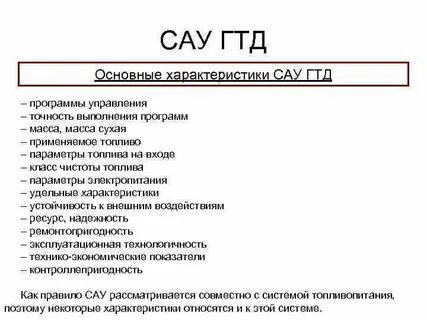 Управление точностью
