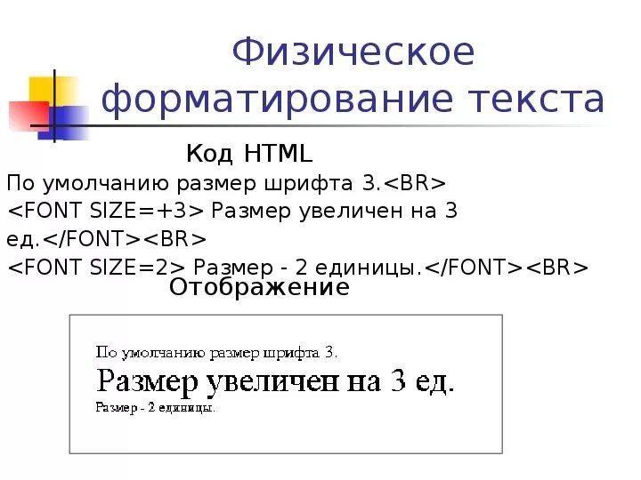 Html изменение текста