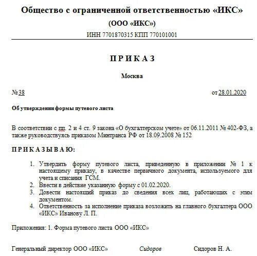 Приказ об организации приема в 1 класс. Приказ на ведение путевых листов образец. Образец приказа о ведении путевых листов на предприятии образец. Приказ о предоставлении путевых листов в бухгалтерию образец. Приказ о сдаче путевых листов в бухгалтерию образец.