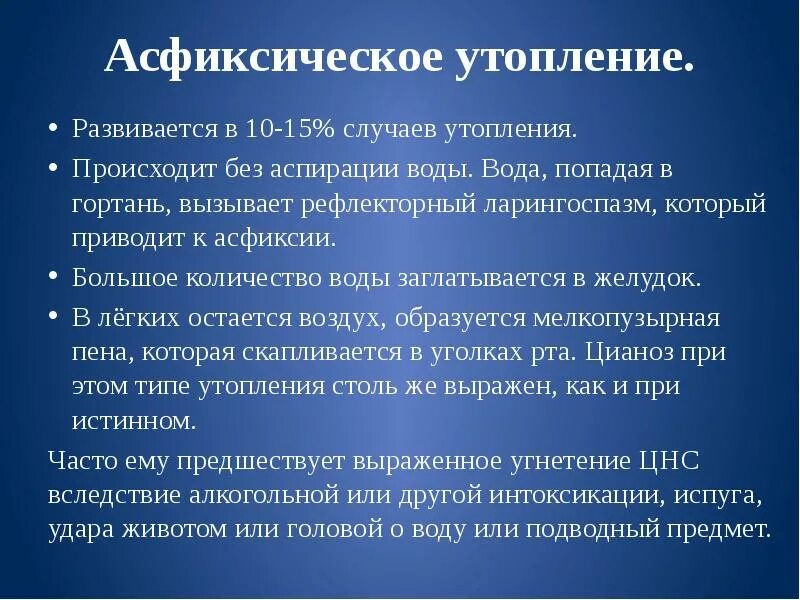 Кожа при синкопальном утоплении какая