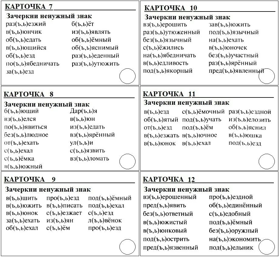 Тексты с орфограммами 1 класс. Карточки по русскому языку. Карточки с заданиями по русскому языку. Задания по орфографии. Упражнения по карточкам русский язык.