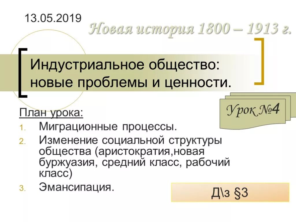 Изменение социальной структуры общества в 20