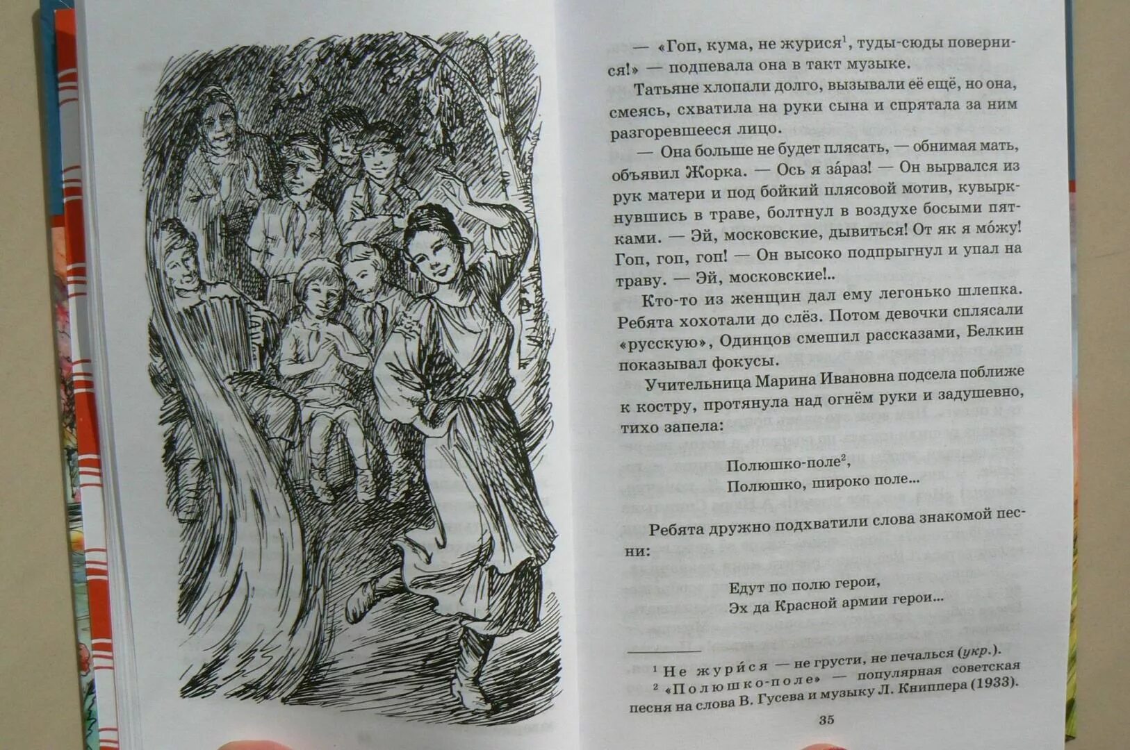 Книга васёк Трубачев и его товарищи иллюстрации. Осеева васёк трубачёв. Васек Трубачев иллюстрации. Книга Васек Трубачев и его товарищи.