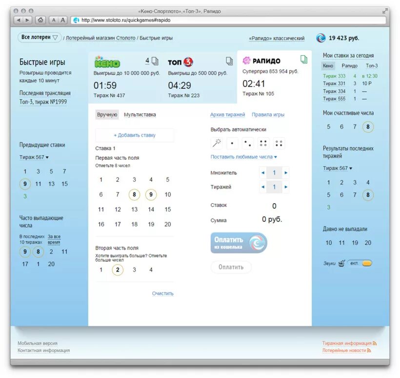Рапида архив тиражей. Архив кено архив тиражей. Часто выпадающие числа в лотерее кено. Архив игры Столото. Часто выпадающие числа в лотерее кено Спортлото.