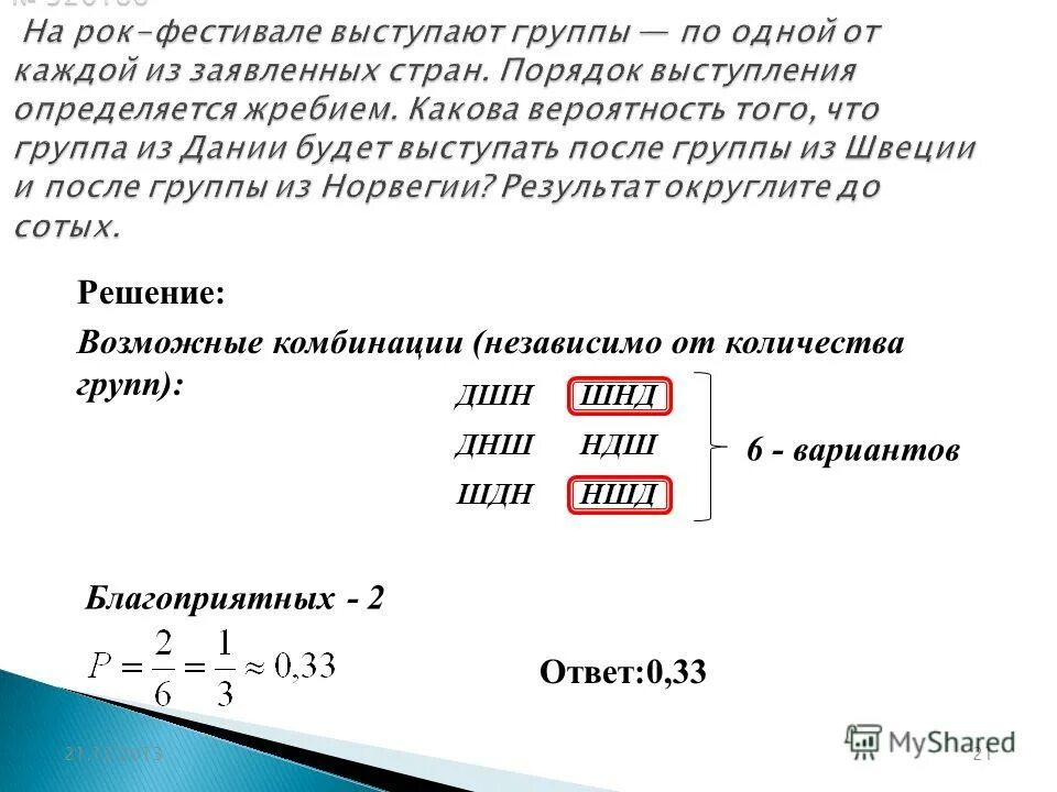 группы по одной из заявленных на рок-фестивале. на фестивале выступают группы - по 1 от каждой из заявленных стран. на рок-фестивале выступают группы по одной от каждой. конкурс исполнителей проводится в 5 дней. на рок-фестивале выступают группы по одной.
