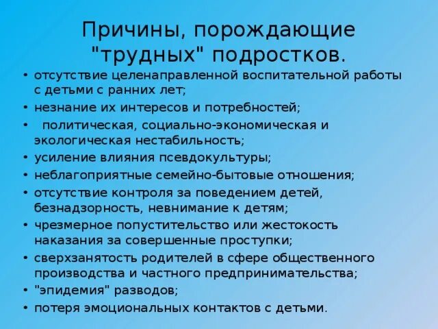 Работа классного руководителя с трудным подростком. Формы работы с трудными подростками. формы работы с трудными детьми. нетрадиционные формы работы с подростками. методы работы с трудными подростками в школе.