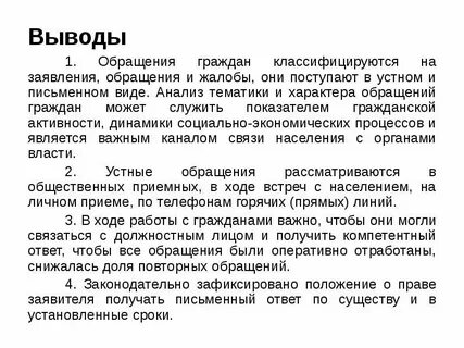 Обработка письменных обращений