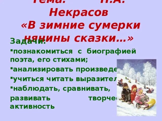 Зимние сумерки. Стихотворение зимние сумерки нянины сказки. Стихотворение зимние сумерки нянины сказки. В зимние сумерки нянины сказки. В зимние сумерки нянины сказки саша любила поутру в салазки.