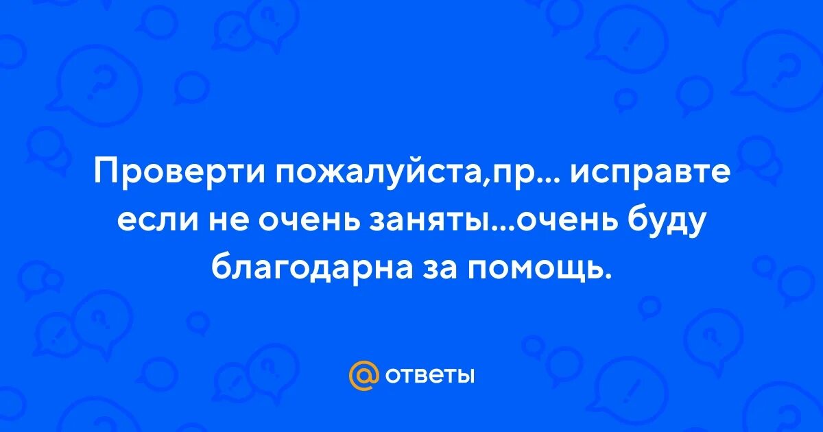 Проверти. Проверти