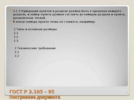 Пункт в тексте