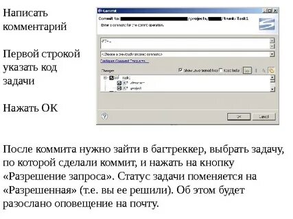 Как сделать коммит