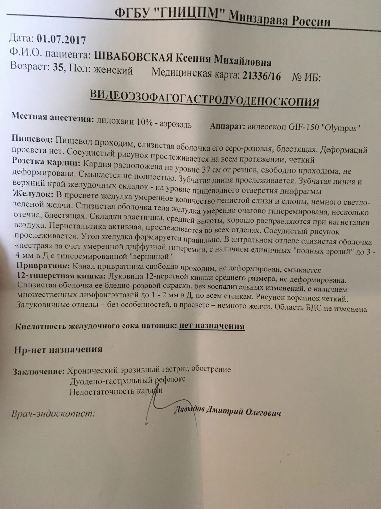 ФГДС заключение. ФГДС нормальное заключение. Протокол ФГДС. Заключение гастроскопии без патологии