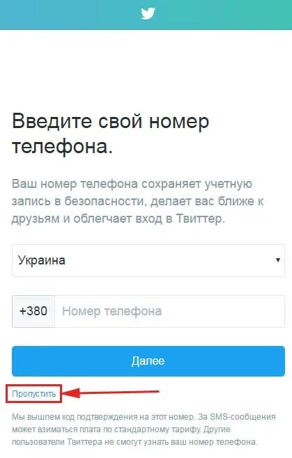 Введите свой номер телефона. Твиттер зарегистрироваться. Ввести номер телефона. Номер телефона в Твиттере. Как зарегистрироваться в твиттере без номера телефона