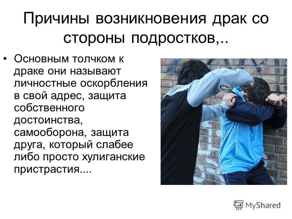Мальчики дерутся. Тяжкий вред здоровью. Умышленное причинение вреда. Умышленное причинение тяжкого вреда здоровью. Тяжкие телесные картинки драк.
