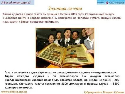 Самый самый газета
