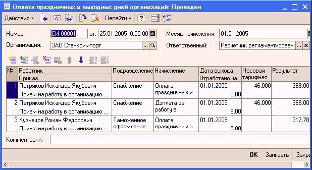 Расчетный день на работе. Начисление выходных и праздничных дней. Начисление зарплаты в праздничные дни. Оплата праздничных дней при сменном графике. Начисление за работу в праздничный день.