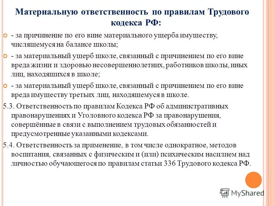 Правовые основы профессиональной деятельности. Ст 336 тк рф. Правовые основы профессиональной деятельности. Ст 336 тк рф. Назовите особенности заключения трудового договора.