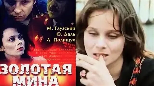Золотая мина песня