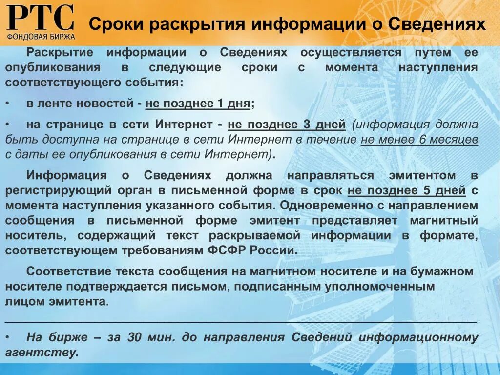 Сроки раскрытия информации. Виды раскрытия информации. Раскрытие информации в экономике это. Госрегистрирование информации осуществляется путем. Раскрытие информации ук