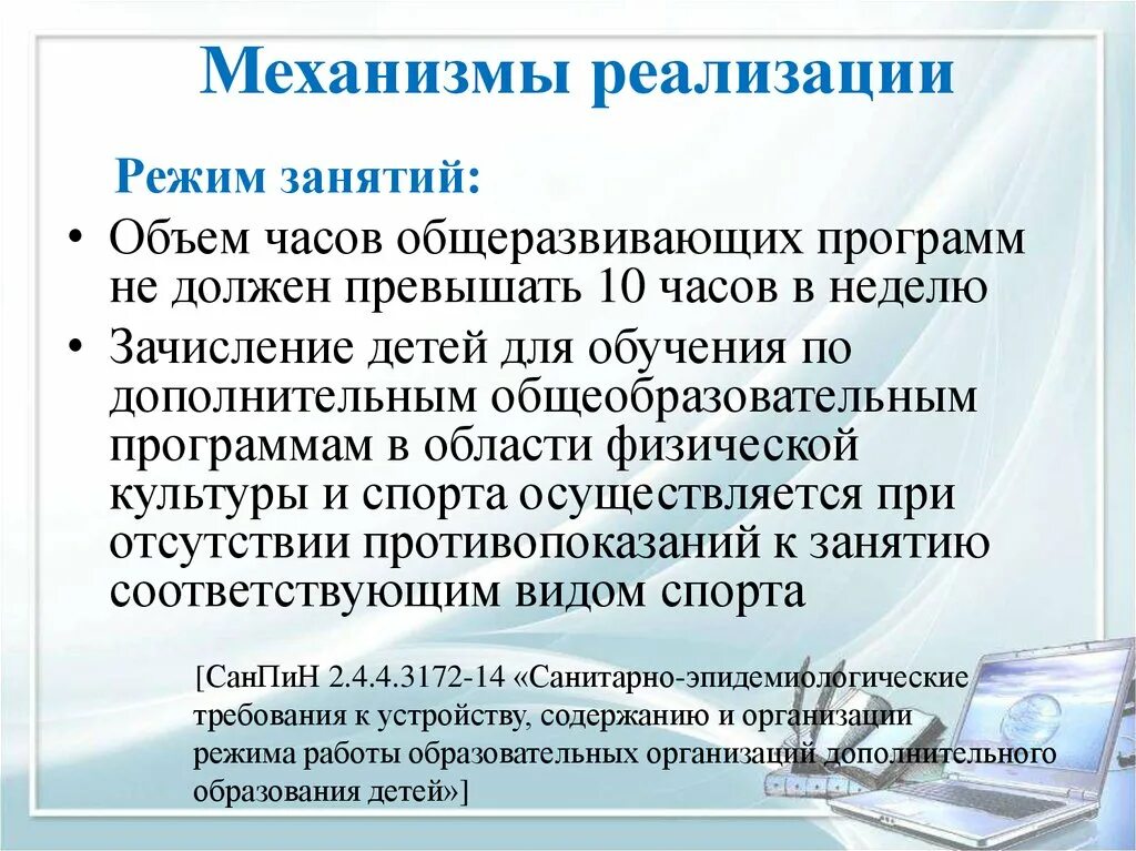 Механизм реализации мероприятия. Механизм реализации программы. Механизм реализации проекта. Организационные механизмы реализации проекта.