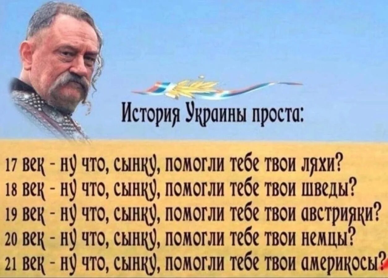Что сынку помогли тебе ляхи значение. Ну что сынку помогли тебе ляхи. ну что сынку помогли тебе твои ляхи картинки. ну что сынку помогли тебе твои. что сынку помогли тебе твои ляхи.