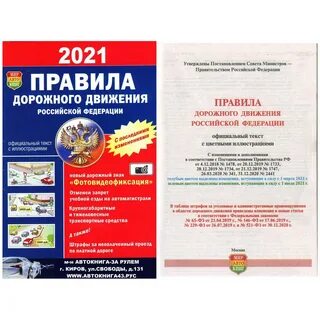 Пдд последняя редакция