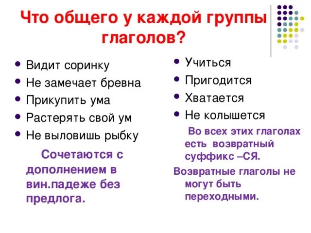 Возвратные глаголы не могут быть переходными. Глагол учиться. Возвратные глаголы могут быть переходными. Учиться переходный глагол. Укажите группу глаголов