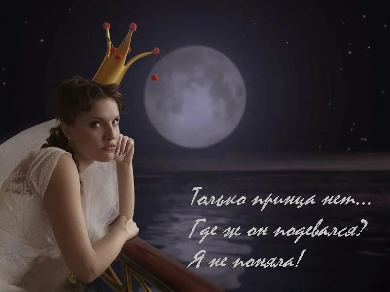 Цитаты принцесс. Мечтает о принце. принцесса ждет. статусы про принцесс. у каждого своя принцесса.
