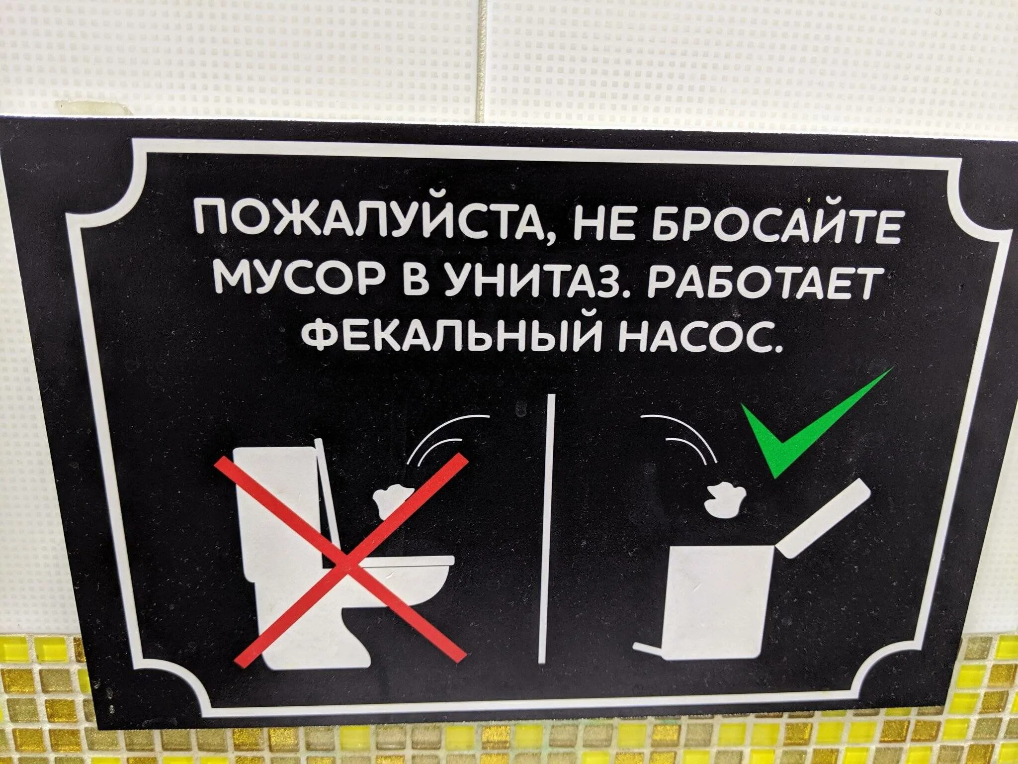 Табличка не бросайте бумагу в унитаз. Таблички для туалета не бросать в унитаз. Не кидать в унитаз