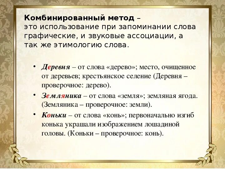 Деревенский проверочное слово. Деревня проверочное слово. Проверочное слово к слову деревенька. Проверочное слово к слову деревенский.