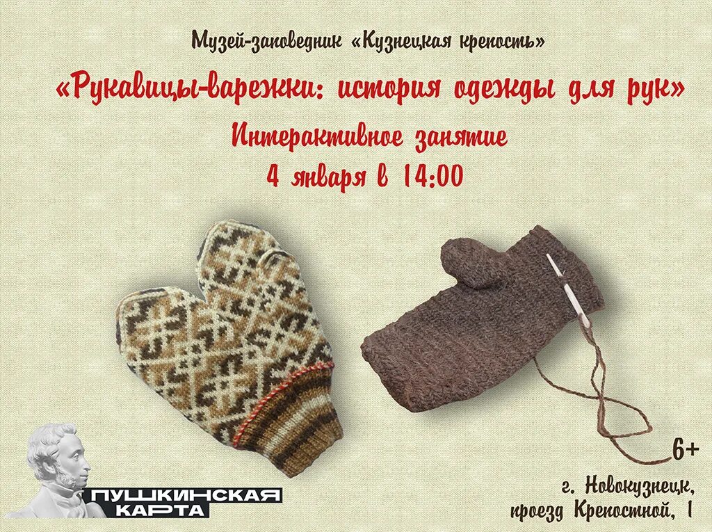 история происхождения рукавицы. история варежки. значение орнамента на варежках. история возникновения рукавички. история возникновения варежек.