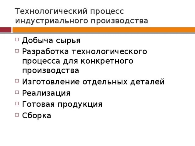 Технологический процесс. В чем сущность технологии индустриального производства. Профессии индустриального производства. В чем сущность технологии индустриального производства. Технологическая сущность.
