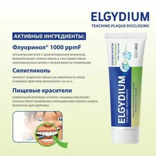 Зубная паста с индикатором