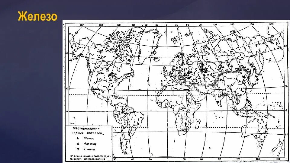 Карта месторождений железной руды в мире. Крупнейшие месторождения ископаемых в мире карта.