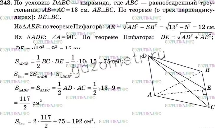 243 геометрия 10 класс атанасян