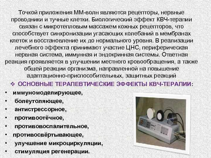 Каким лечебным эффектом