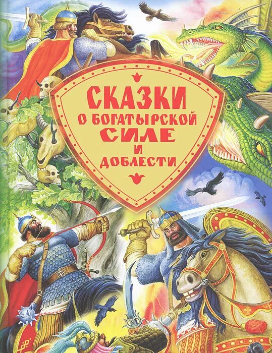 В каком произведении ощущается богатырский дух