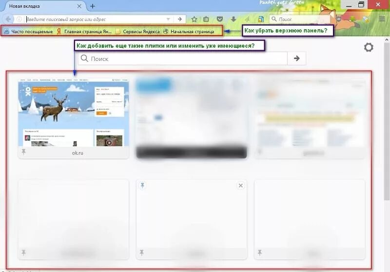 Вкладки снизу. Как убрать верхнюю панель в браузере. Как на панели ноутбука установить новую вкладку. Как убрать верхнюю панель в браузере лиса. Как вывести вкладку на экран компьютера.