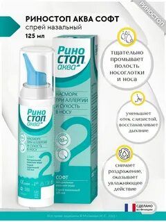 Спрей аква норм