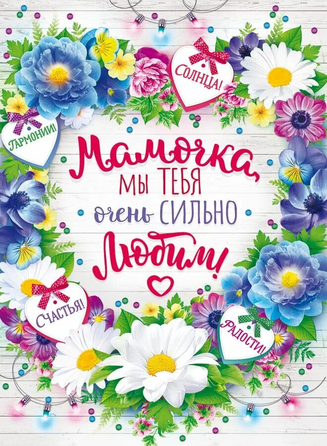 Для любимой мамы и большой. Стихи любимой маме. Любимая мама. Любимой маме. Открытка самая лучшая мама на свете.