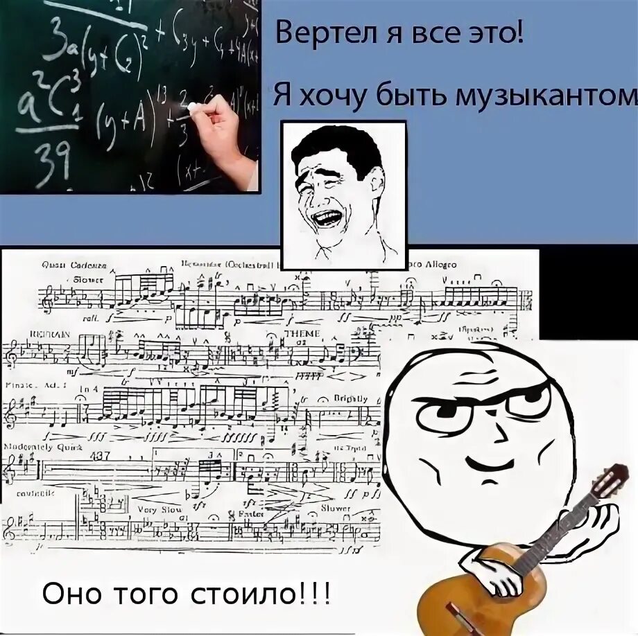 Смешные мемы про музыкалку. Мемы про музыку. Анекдоты про гитару. День музыки мемы. Мемы про стендофф 2.