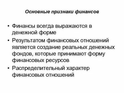 Внешнее проявление финансов