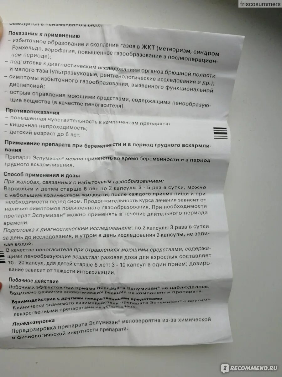 Эспумизан сколько принимать. Эспумизан инструкция взрослым в капсулах. Эспумизан капсулы дозировка. Эспумизан инструкция взрослым. Эспумизан таблетки инструкция.