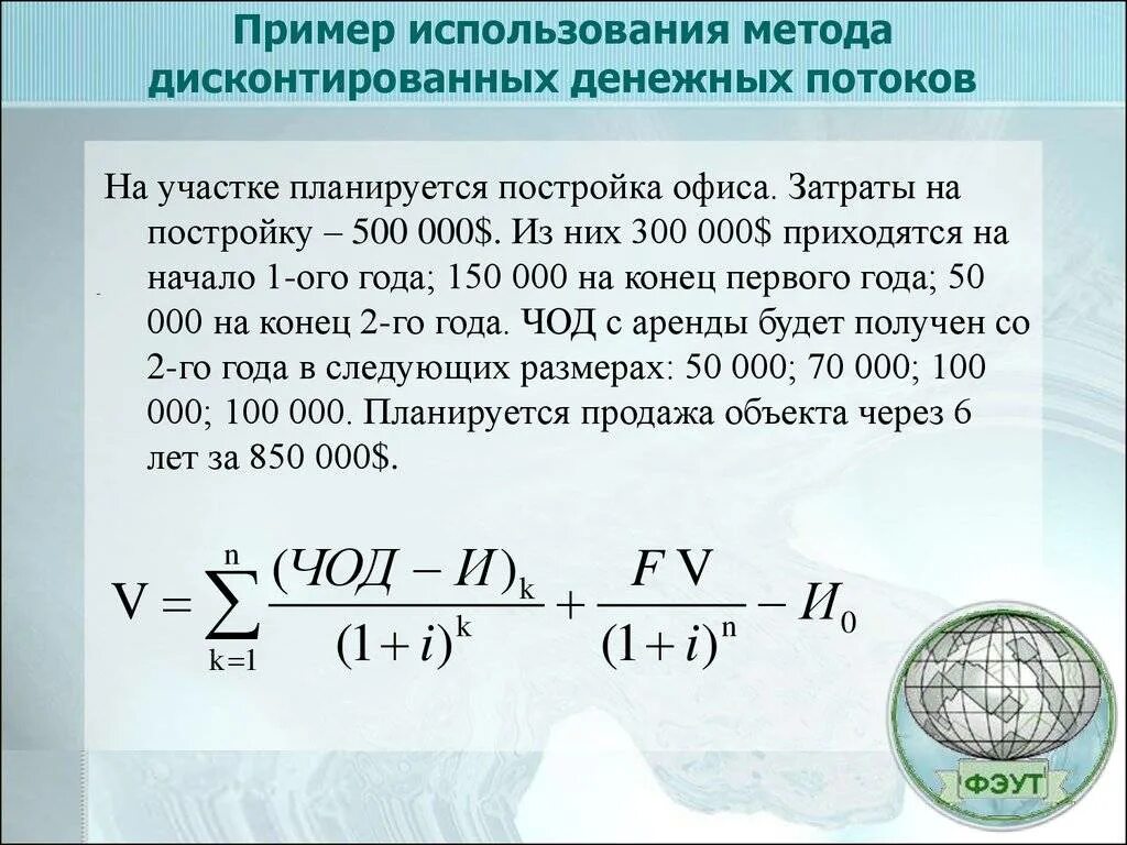 Метод дисконтирования применяется. Метод дисконтирования денежных потоков. Метод дисконтированных денежных потоков. Метод дисконтирования будущих денежных потоков. Метод дисконтирования денежных потоков формула.